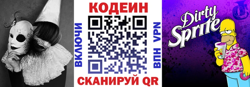 Кодеин напиток Lean (лин) Купить закладки Вельск