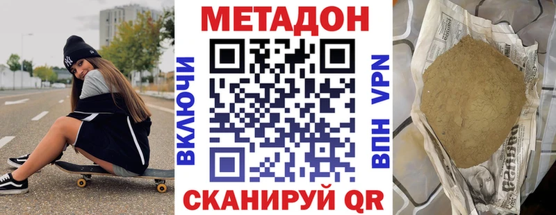 Купить закладки  Вельск  МЕТАДОН methadone 